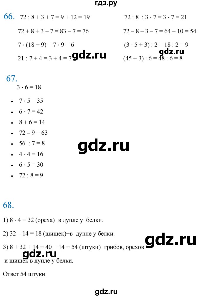 ГДЗ по математике 3 класс Кремнева рабочая тетрадь (Моро)  часть 1. страница - 66, Решебник 2023