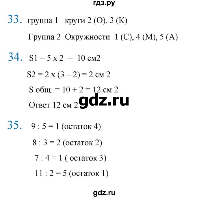 ГДЗ по математике 3 класс Кремнева рабочая тетрадь (Моро)  часть 2. страница - 12, Решебник 2023