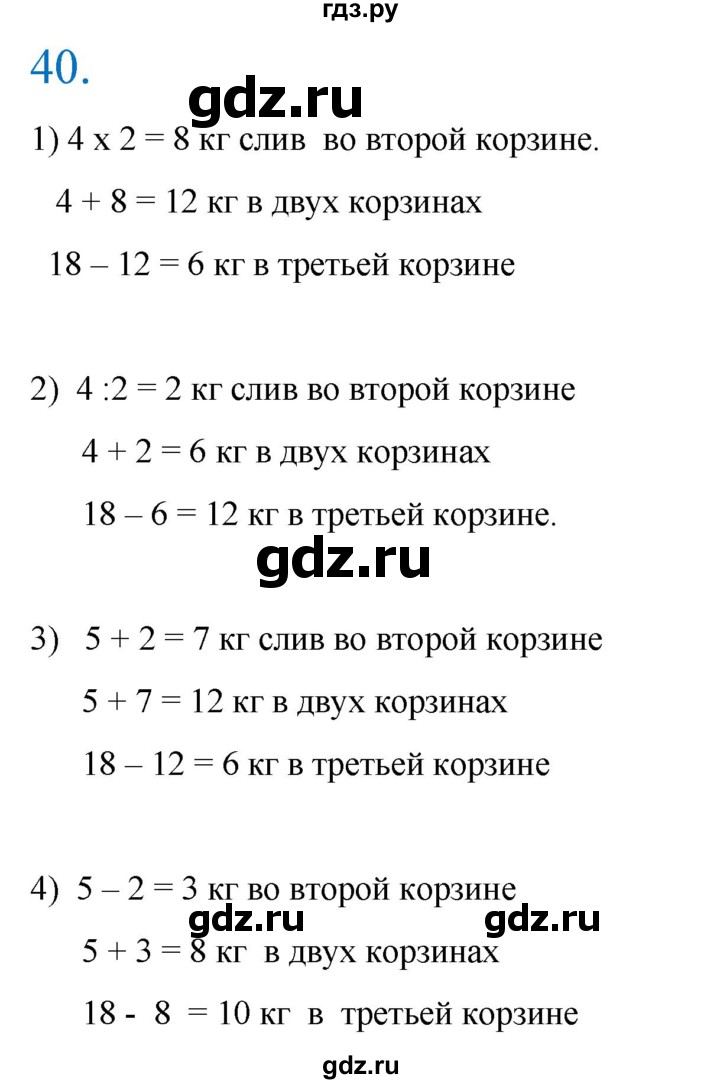 ГДЗ по математике 3 класс Кремнева рабочая тетрадь (Моро)  часть 2. страница - 14, Решебник 2023