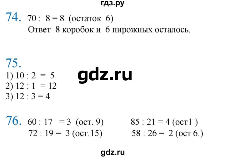 ГДЗ по математике 3 класс Кремнева рабочая тетрадь (Моро)  часть 2. страница - 25, Решебник 2023