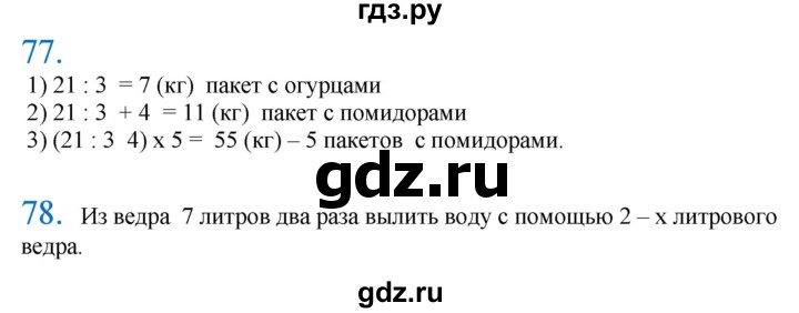 ГДЗ по математике 3 класс Кремнева рабочая тетрадь (Моро)  часть 2. страница - 26, Решебник 2023