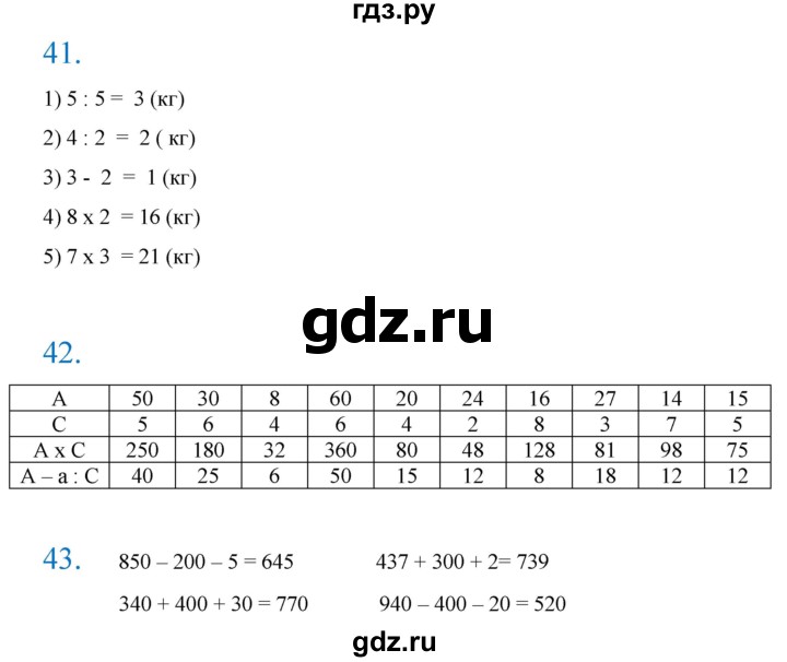 ГДЗ по математике 3 класс Кремнева рабочая тетрадь (Моро)  часть 2. страница - 41, Решебник 2023