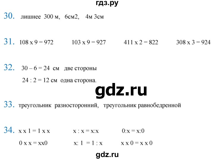 ГДЗ по математике 3 класс Кремнева рабочая тетрадь (Моро)  часть 2. страница - 72, Решебник 2023