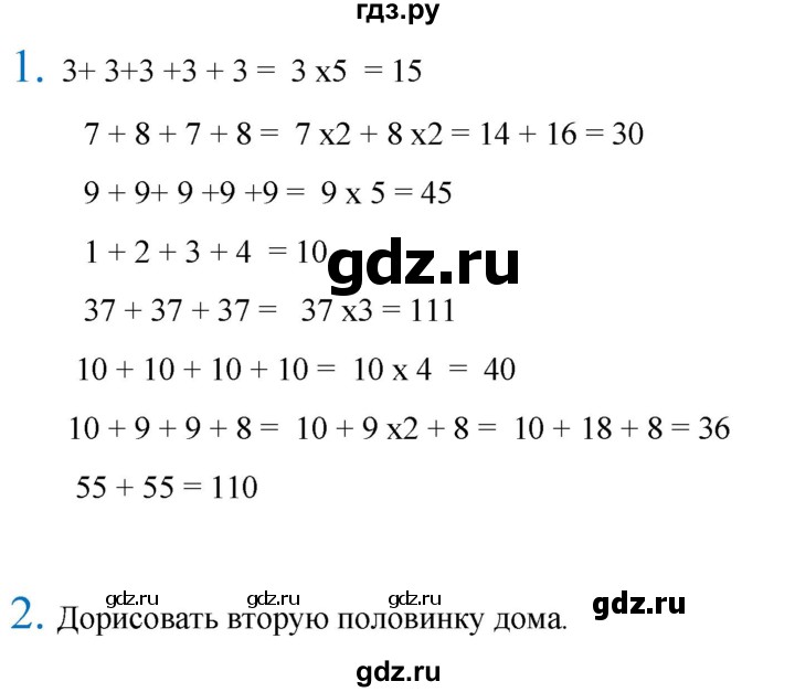 ГДЗ по математике 3 класс Кремнева рабочая тетрадь (Моро)  часть 1. страница - 12, Решебник 2023