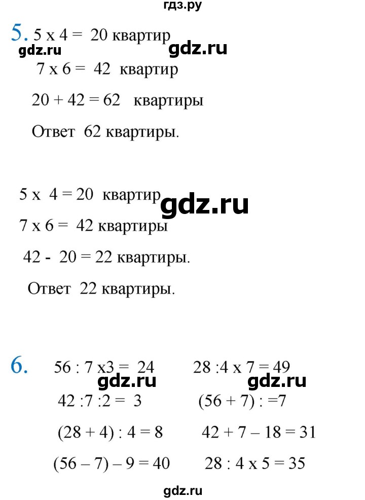 ГДЗ по математике 3 класс Кремнева рабочая тетрадь (Моро)  часть 1. страница - 47, Решебник 2023