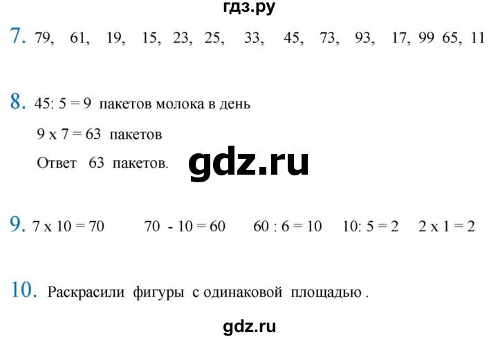 ГДЗ по математике 3 класс Кремнева рабочая тетрадь (Моро)  часть 1. страница - 48, Решебник 2023