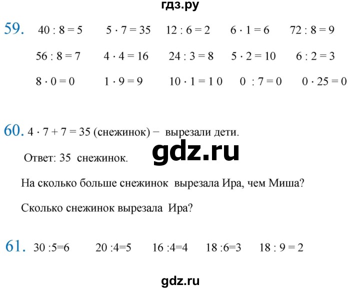 ГДЗ по математике 3 класс Кремнева рабочая тетрадь (Моро)  часть 1. страница - 64, Решебник 2023