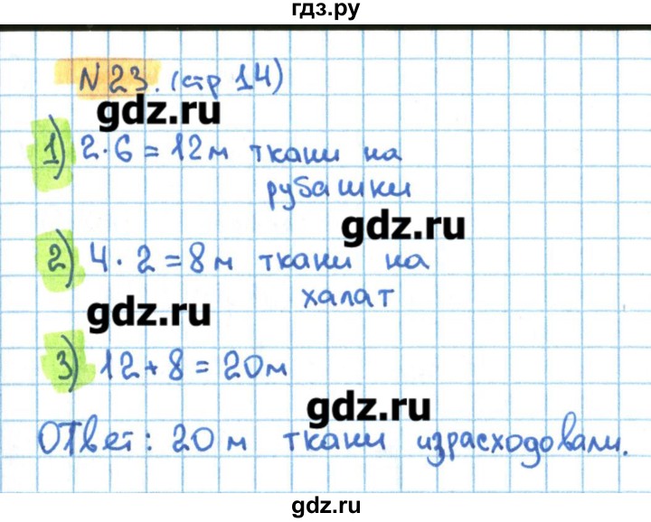 Математика 3 класс стр 73