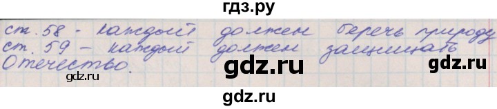 ГДЗ по окружающему миру 4 класс Плешаков рабочая тетрадь  часть 1. страница - 10, Решебник 2016