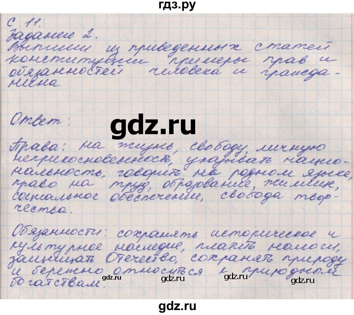 ГДЗ по окружающему миру 4 класс Плешаков рабочая тетрадь  часть 1. страница - 11, Решебник 2016