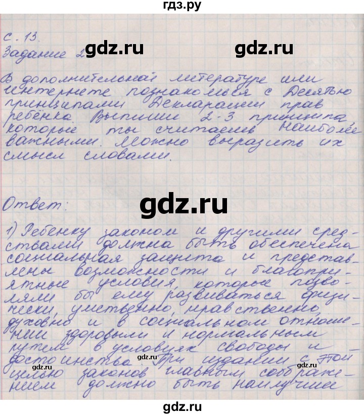 ГДЗ по окружающему миру 4 класс Плешаков рабочая тетрадь  часть 1. страница - 13, Решебник 2016