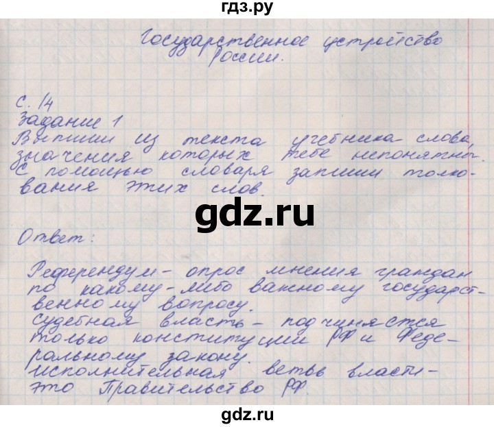 ГДЗ по окружающему миру 4 класс Плешаков рабочая тетрадь  часть 1. страница - 14, Решебник 2016