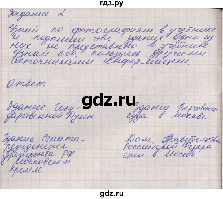ГДЗ по окружающему миру 4 класс Плешаков рабочая тетрадь  часть 1. страница - 14, Решебник 2016