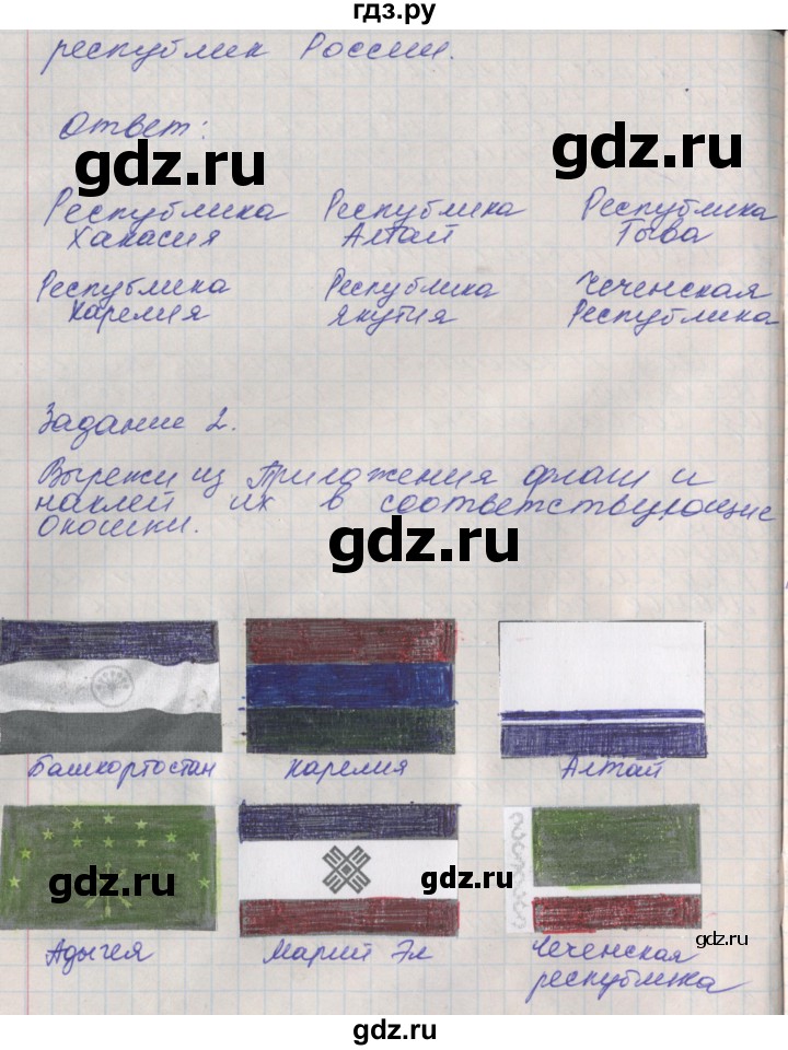 ГДЗ по окружающему миру 4 класс Плешаков рабочая тетрадь  часть 1. страница - 16, Решебник 2016