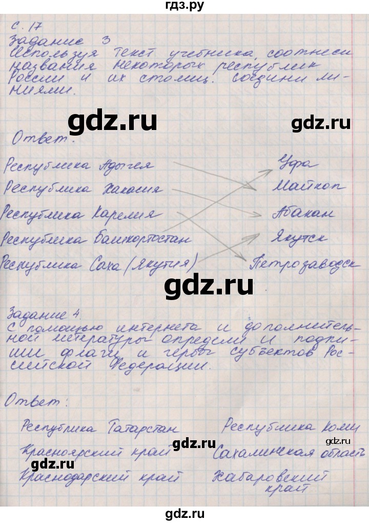 ГДЗ по окружающему миру 4 класс Плешаков рабочая тетрадь  часть 1. страница - 17, Решебник 2016
