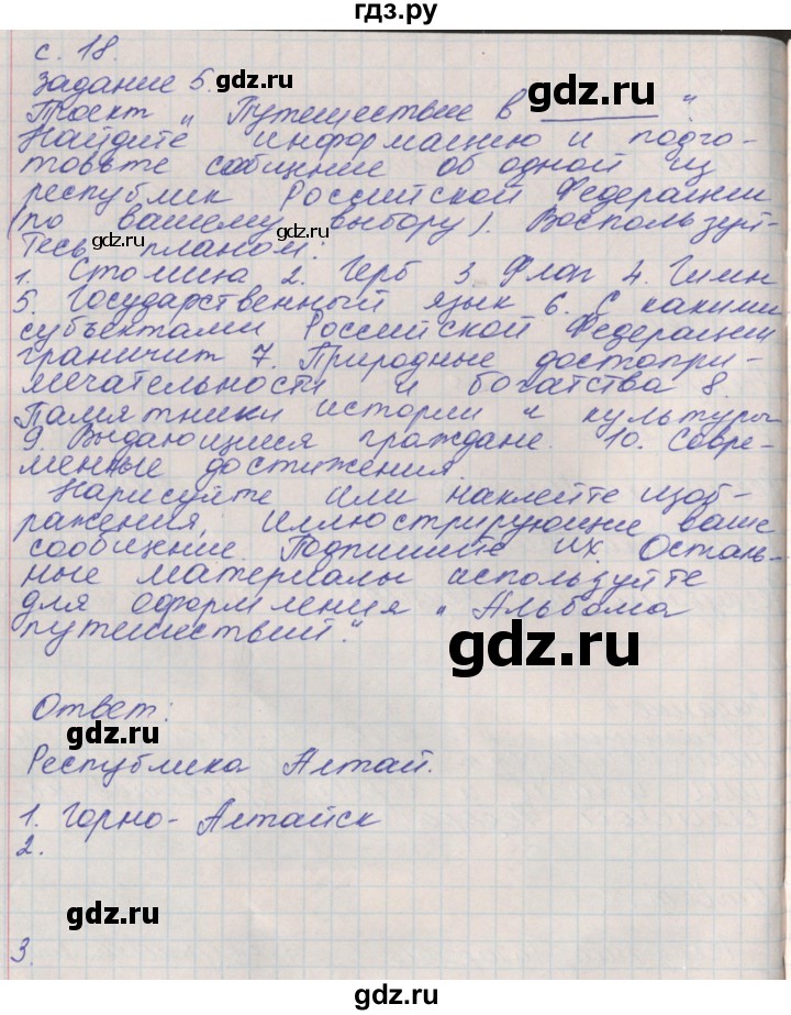 ГДЗ по окружающему миру 4 класс Плешаков рабочая тетрадь  часть 1. страница - 18, Решебник 2016