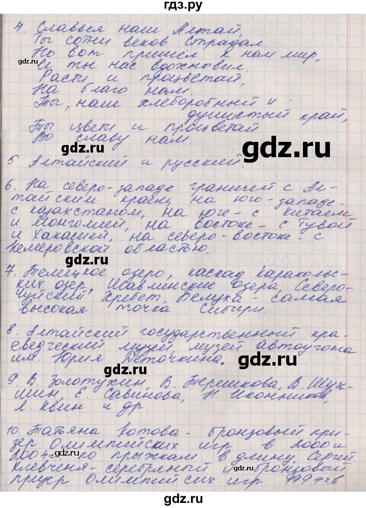 ГДЗ по окружающему миру 4 класс Плешаков рабочая тетрадь  часть 1. страница - 18, Решебник 2016