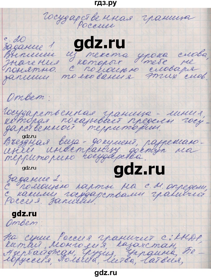 ГДЗ по окружающему миру 4 класс Плешаков рабочая тетрадь  часть 1. страница - 20, Решебник 2016