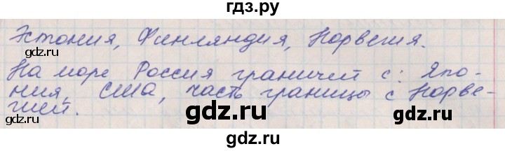 ГДЗ по окружающему миру 4 класс Плешаков рабочая тетрадь  часть 1. страница - 20, Решебник 2016