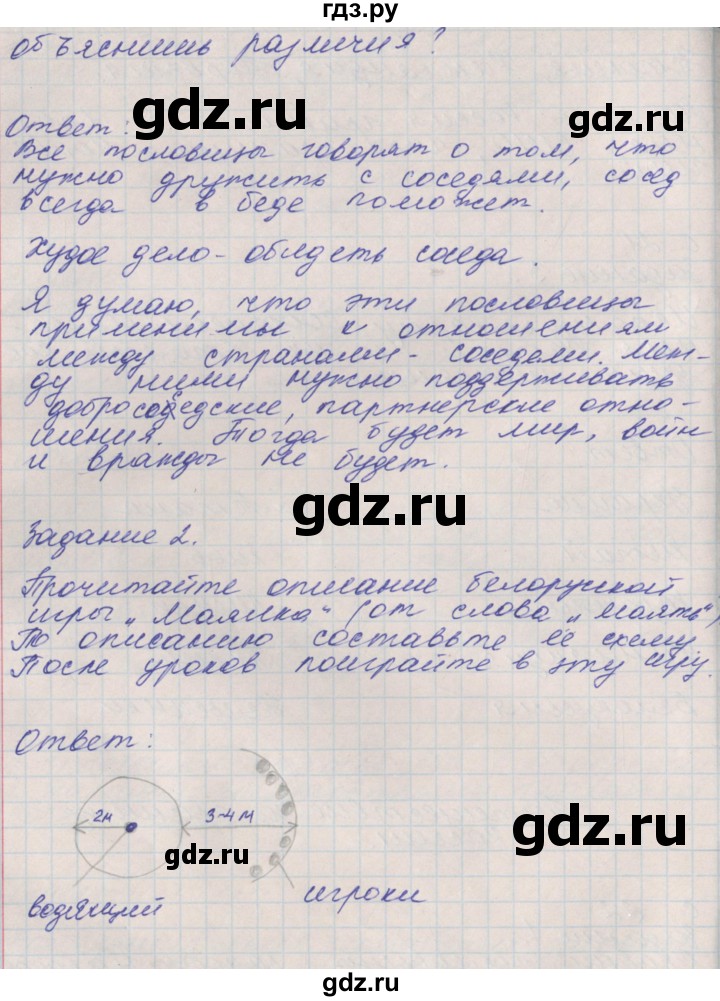 ГДЗ по окружающему миру 4 класс Плешаков рабочая тетрадь  часть 1. страница - 22, Решебник 2016