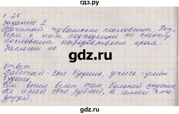 ГДЗ по окружающему миру 4 класс Плешаков рабочая тетрадь  часть 1. страница - 25, Решебник 2016