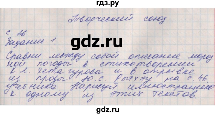 ГДЗ по окружающему миру 4 класс Плешаков рабочая тетрадь  часть 1. страница - 26, Решебник 2016