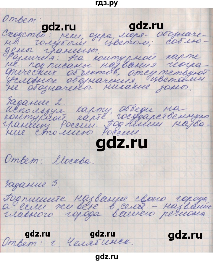 ГДЗ по окружающему миру 4 класс Плешаков рабочая тетрадь  часть 1. страница - 28, Решебник 2016
