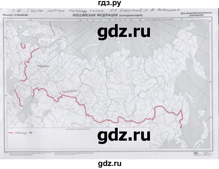 ГДЗ по окружающему миру 4 класс Плешаков рабочая тетрадь  часть 1. страница - 28, Решебник 2016