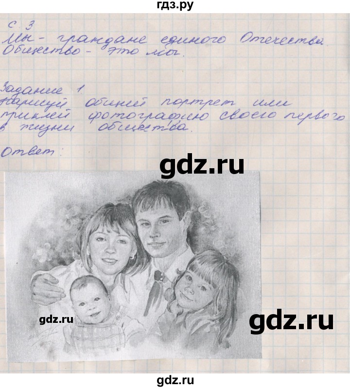 ГДЗ по окружающему миру 4 класс Плешаков рабочая тетрадь  часть 1. страница - 3, Решебник 2016