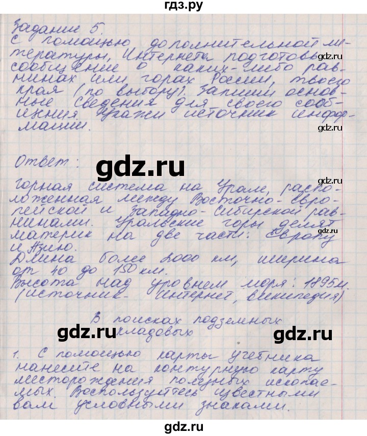 ГДЗ по окружающему миру 4 класс Плешаков рабочая тетрадь  часть 1. страница - 33, Решебник 2016