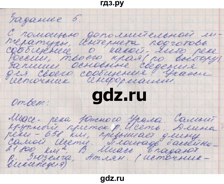 ГДЗ по окружающему миру 4 класс Плешаков рабочая тетрадь  часть 1. страница - 37, Решебник 2016
