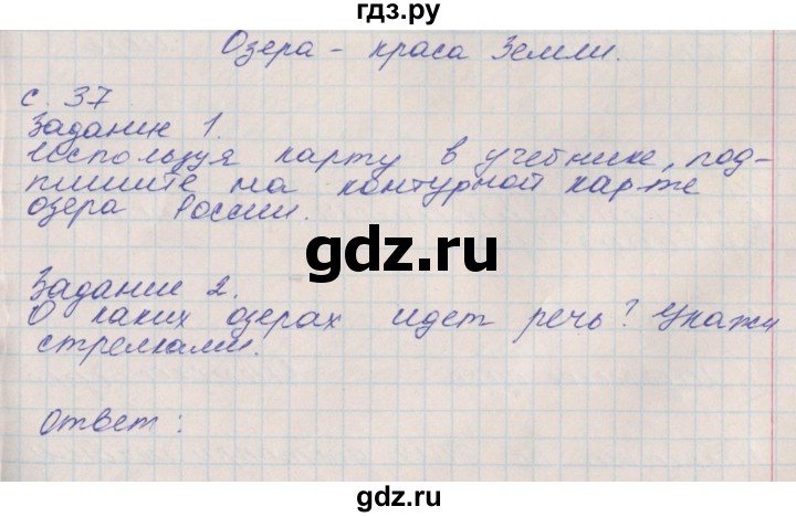 ГДЗ по окружающему миру 4 класс Плешаков рабочая тетрадь  часть 1. страница - 38, Решебник 2016