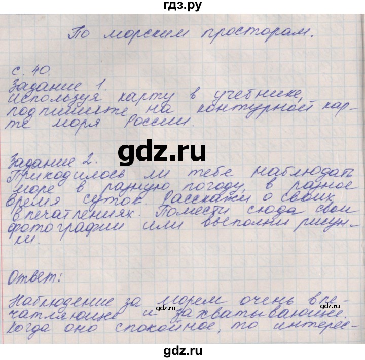 ГДЗ по окружающему миру 4 класс Плешаков рабочая тетрадь  часть 1. страница - 40, Решебник 2016