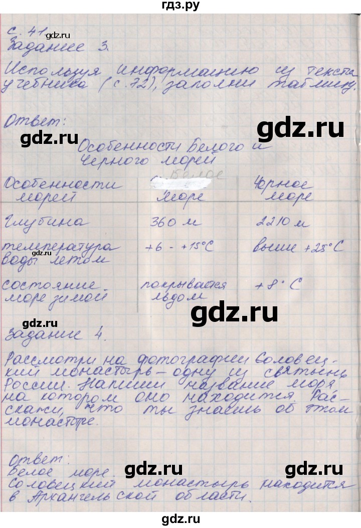 ГДЗ по окружающему миру 4 класс Плешаков рабочая тетрадь  часть 1. страница - 41, Решебник 2016