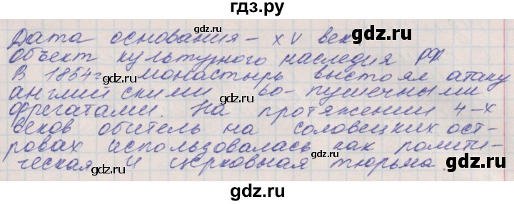 ГДЗ по окружающему миру 4 класс Плешаков рабочая тетрадь  часть 1. страница - 41, Решебник 2016