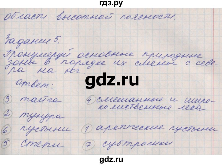 ГДЗ по окружающему миру 4 класс Плешаков рабочая тетрадь  часть 1. страница - 44, Решебник 2016