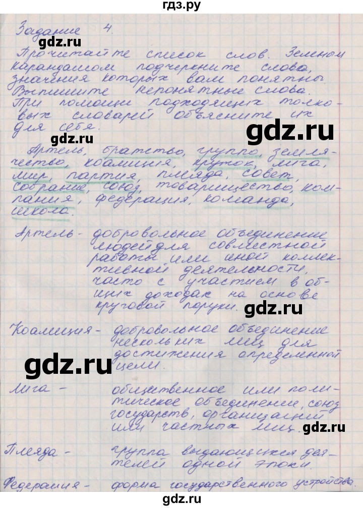 ГДЗ по окружающему миру 4 класс Плешаков рабочая тетрадь  часть 1. страница - 5, Решебник 2016