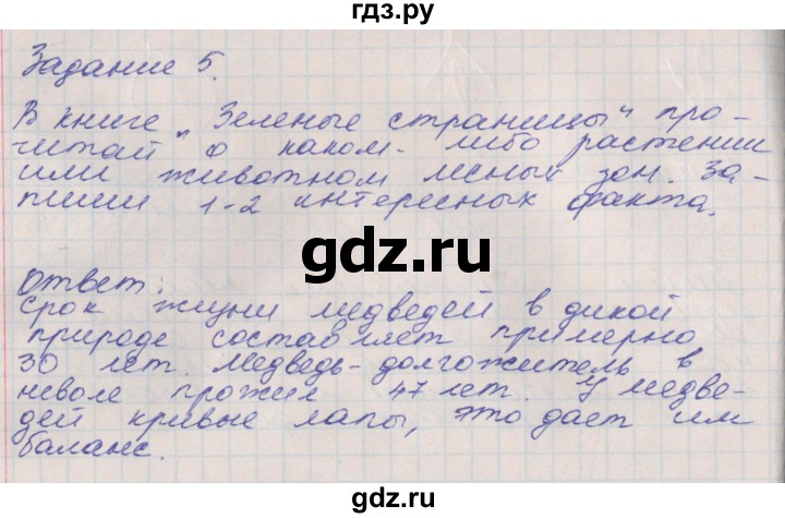 ГДЗ по окружающему миру 4 класс Плешаков рабочая тетрадь  часть 1. страница - 51, Решебник 2016