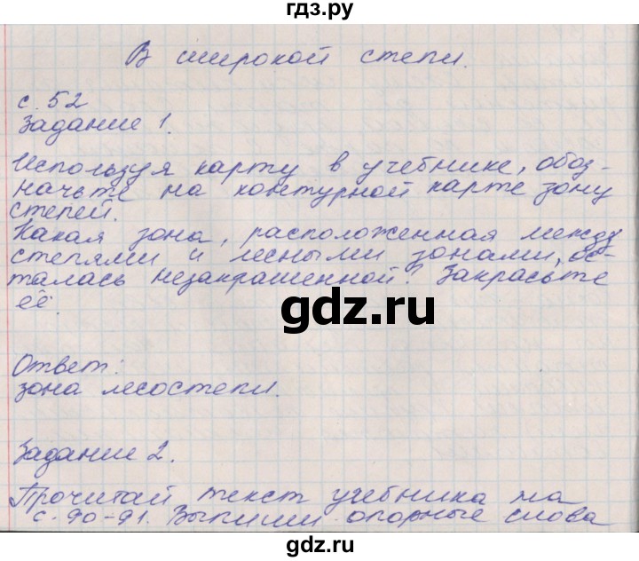 ГДЗ по окружающему миру 4 класс Плешаков рабочая тетрадь  часть 1. страница - 52, Решебник 2016