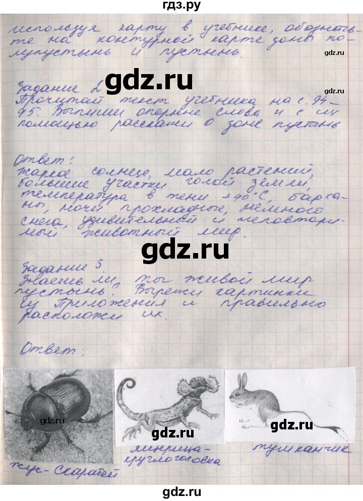 ГДЗ по окружающему миру 4 класс Плешаков рабочая тетрадь  часть 1. страница - 54, Решебник 2016