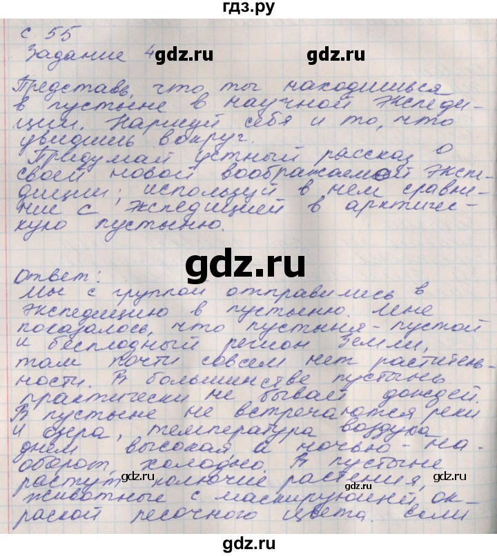 ГДЗ по окружающему миру 4 класс Плешаков рабочая тетрадь  часть 1. страница - 55, Решебник 2016