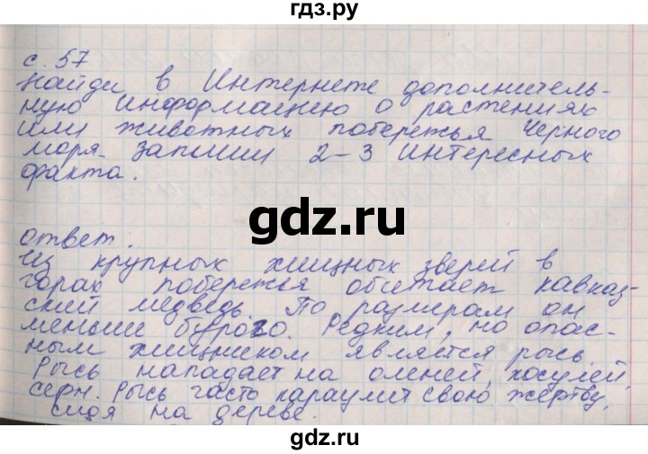 ГДЗ по окружающему миру 4 класс Плешаков рабочая тетрадь  часть 1. страница - 57, Решебник 2016