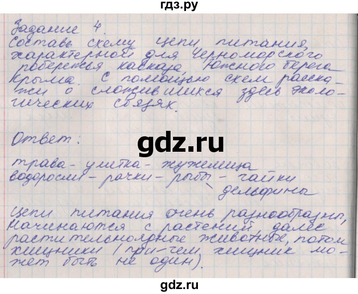 ГДЗ по окружающему миру 4 класс Плешаков рабочая тетрадь  часть 1. страница - 57, Решебник 2016
