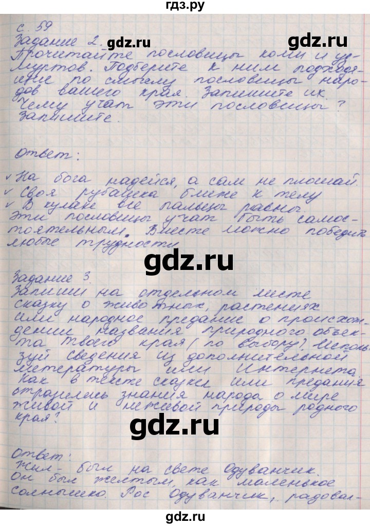 ГДЗ по окружающему миру 4 класс Плешаков рабочая тетрадь  часть 1. страница - 59, Решебник 2016