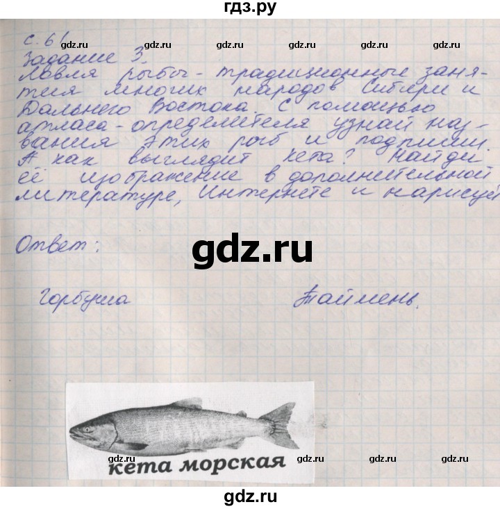 ГДЗ по окружающему миру 4 класс Плешаков рабочая тетрадь  часть 1. страница - 61, Решебник 2016