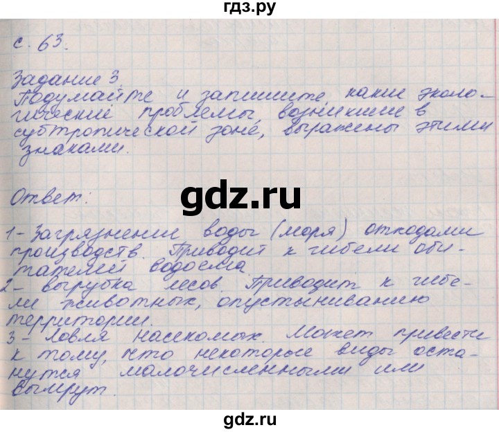 ГДЗ по окружающему миру 4 класс Плешаков рабочая тетрадь  часть 1. страница - 63, Решебник 2016