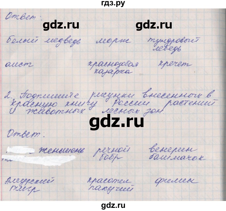 ГДЗ по окружающему миру 4 класс Плешаков рабочая тетрадь  часть 1. страница - 64, Решебник 2016