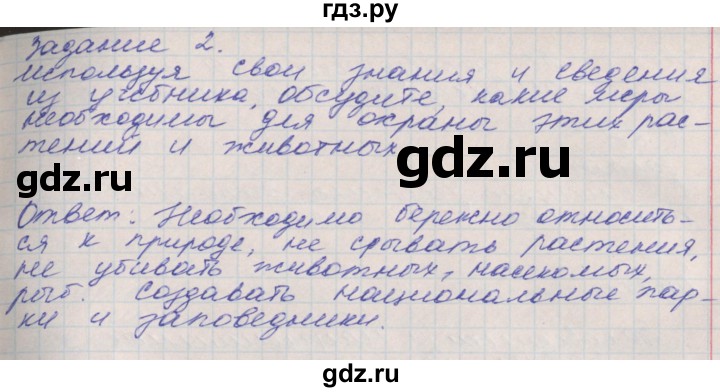 ГДЗ по окружающему миру 4 класс Плешаков рабочая тетрадь  часть 1. страница - 65, Решебник 2016