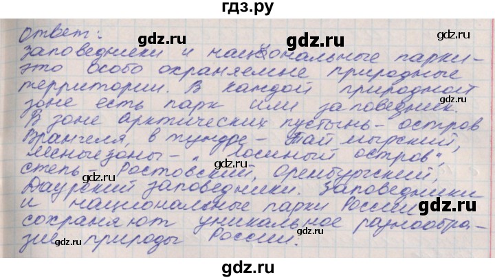 ГДЗ по окружающему миру 4 класс Плешаков рабочая тетрадь  часть 1. страница - 68, Решебник 2016
