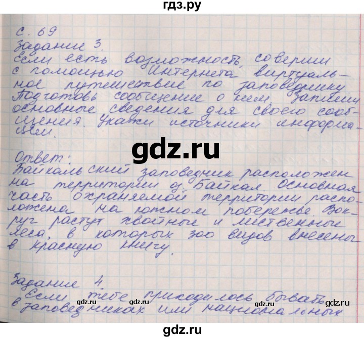 ГДЗ по окружающему миру 4 класс Плешаков рабочая тетрадь  часть 1. страница - 69, Решебник 2016